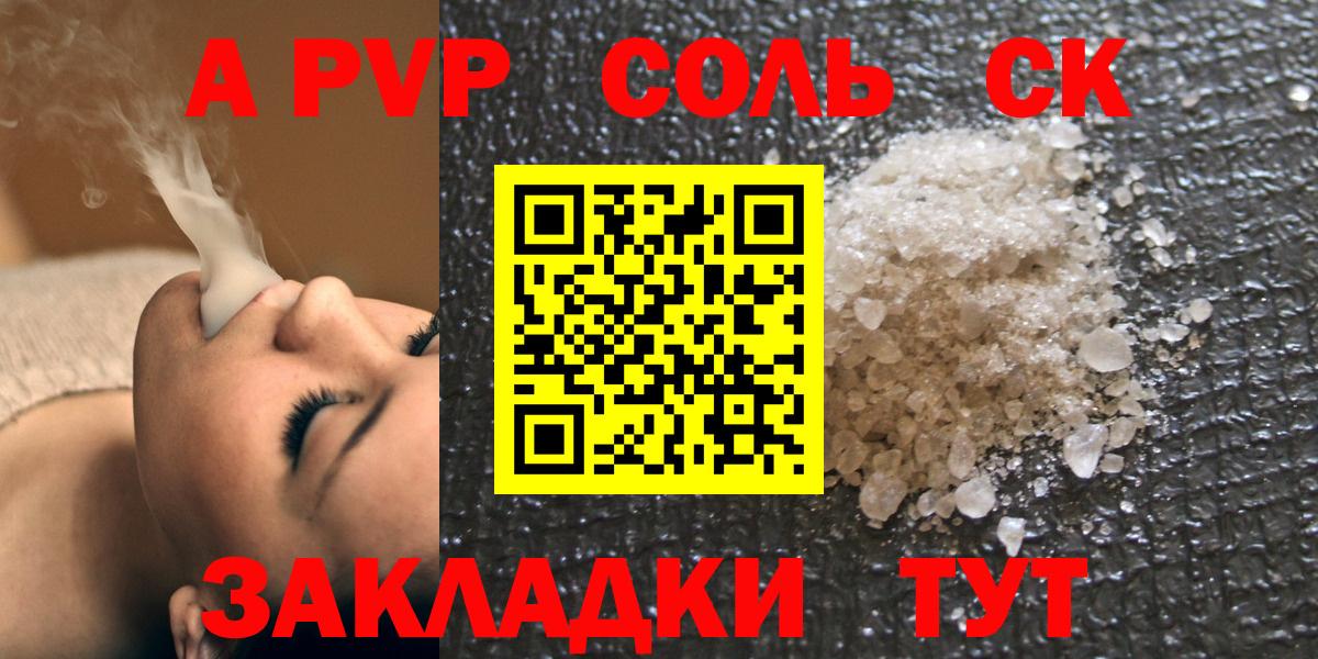 A PVP Соль Пугачёв