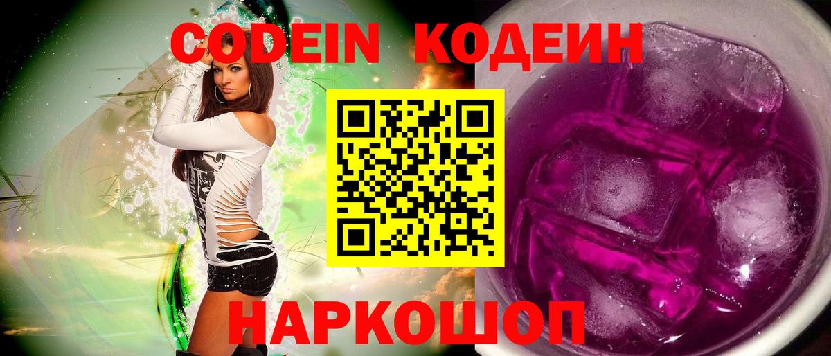 Кодеин напиток Lean (лин)  Вход с VPN  Пугачёв  Кодеиновый сироп Lean напиток Lean (лин) 