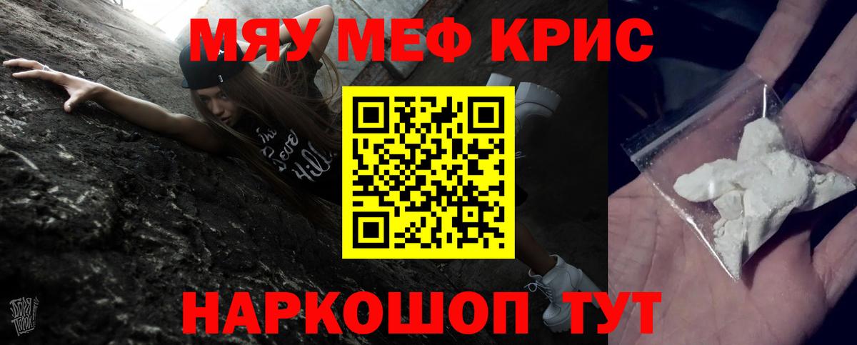 Мефедрон кристаллы Пугачёв