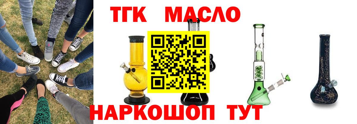 Дистиллят ТГК THC oil  Вход с VPN  Пугачёв 